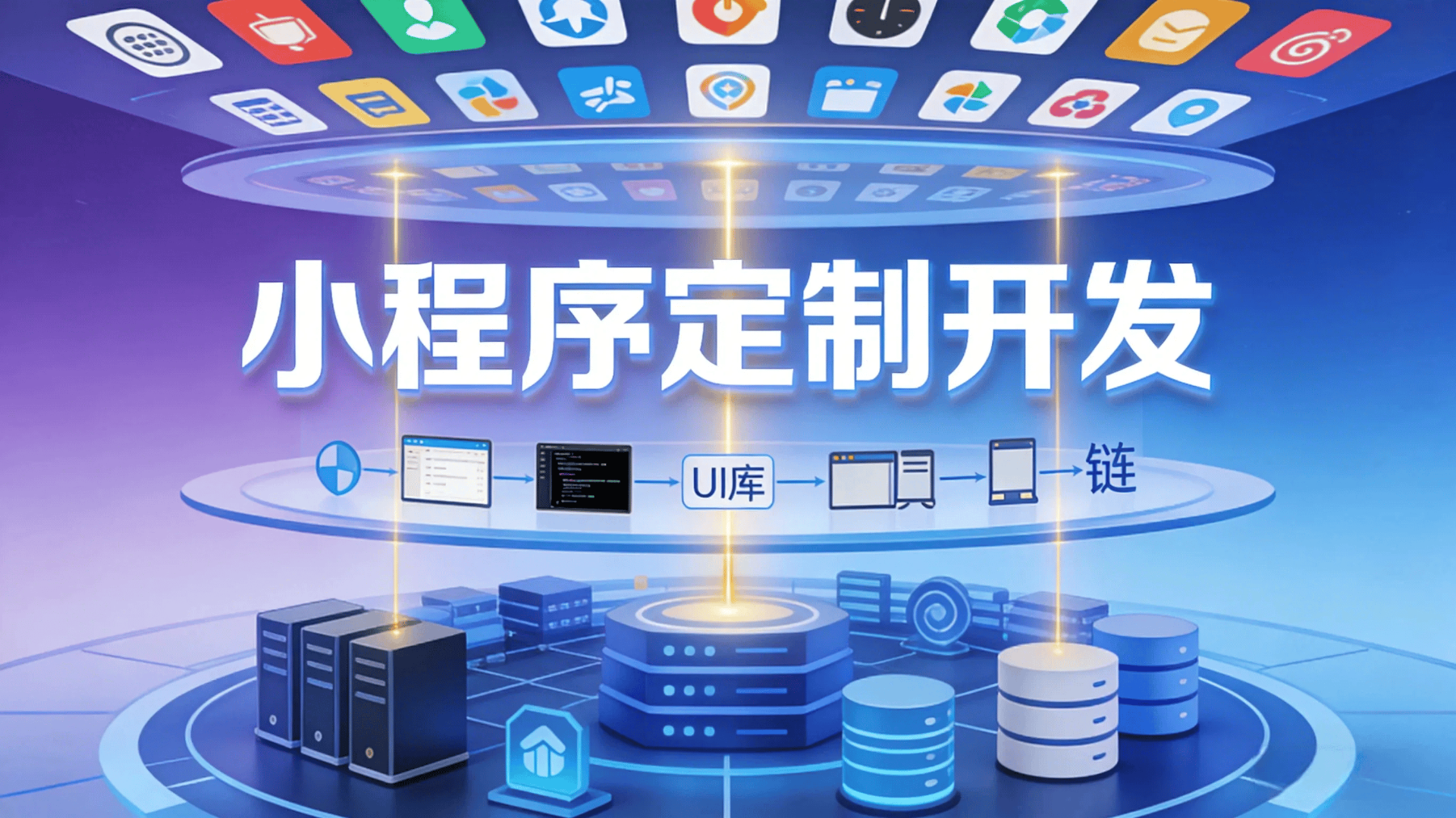 上海小程序开发